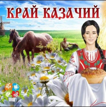 Край казачий